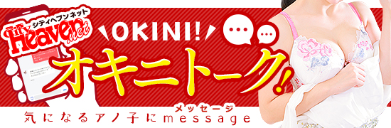 オキニトーク