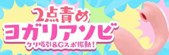 2点責め吸引バイブ